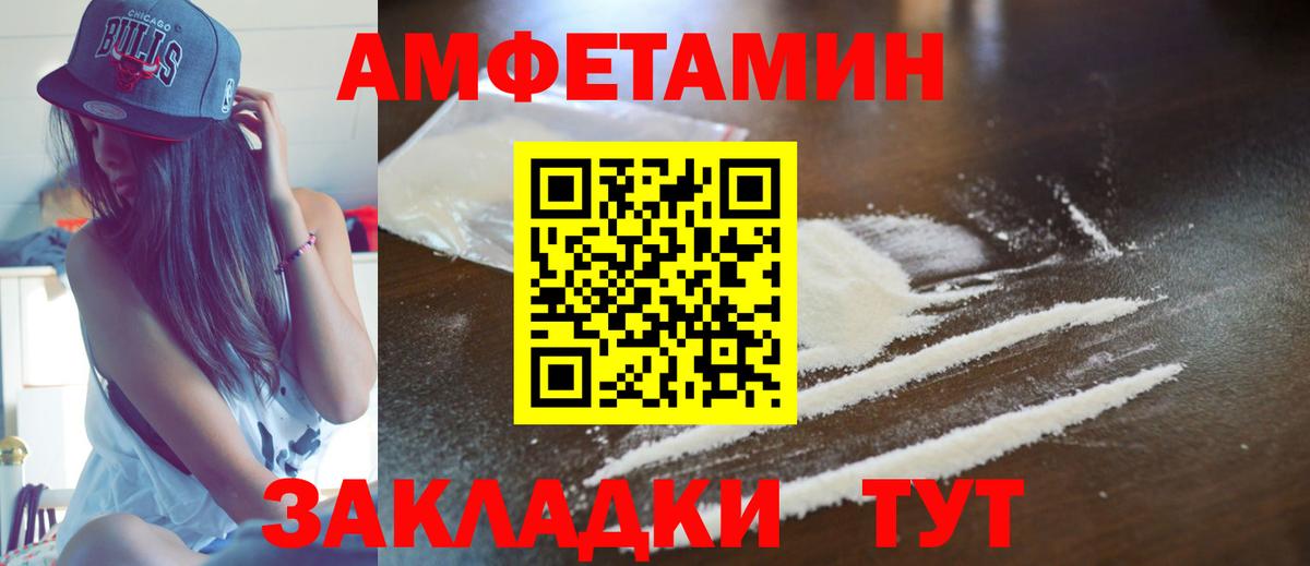АМФЕТАМИН Розовый Воркута