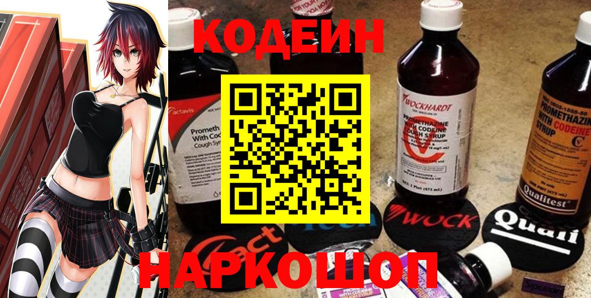 Codein напиток Lean (лин) Воркута