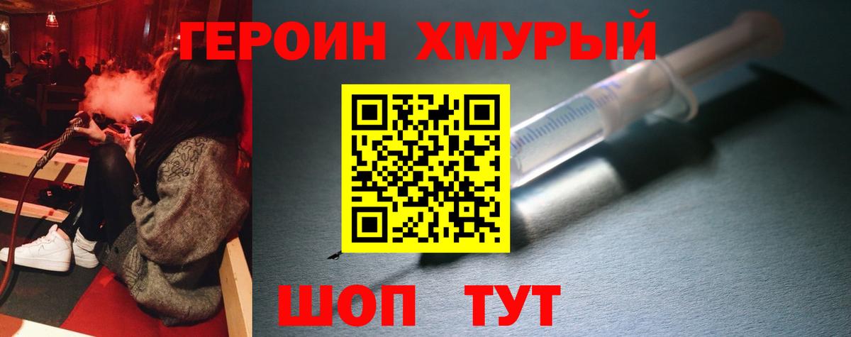ГЕРОИН белый Воркута