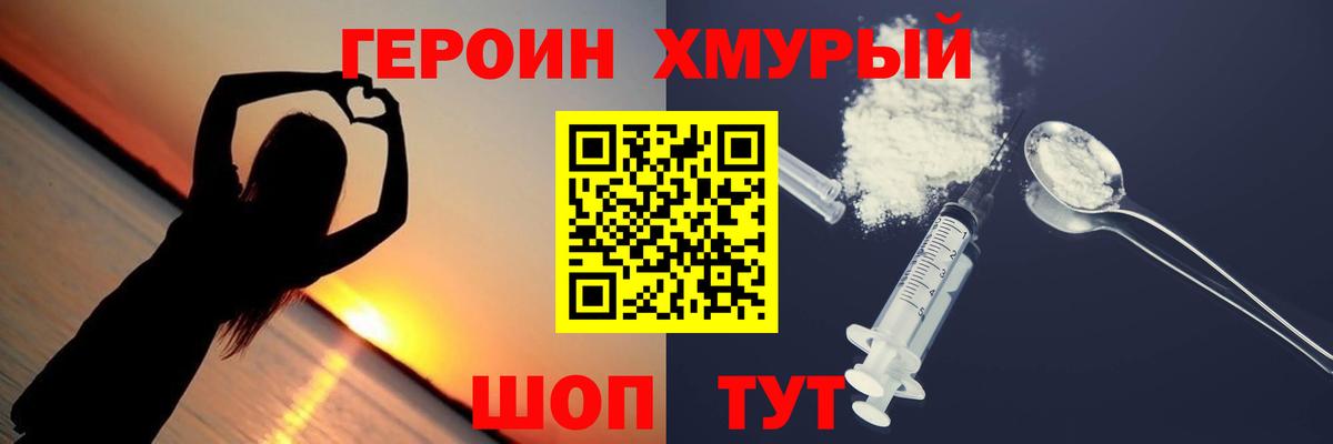ГЕРОИН хмурый  Вход с VPN  Воркута 