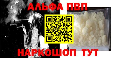 ALPHA-PVP Апшеронск