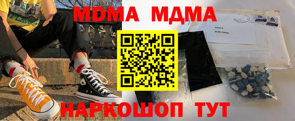 MDMA кристаллы  MDMA  Вход с VPN  Воркута  МДМА молли 