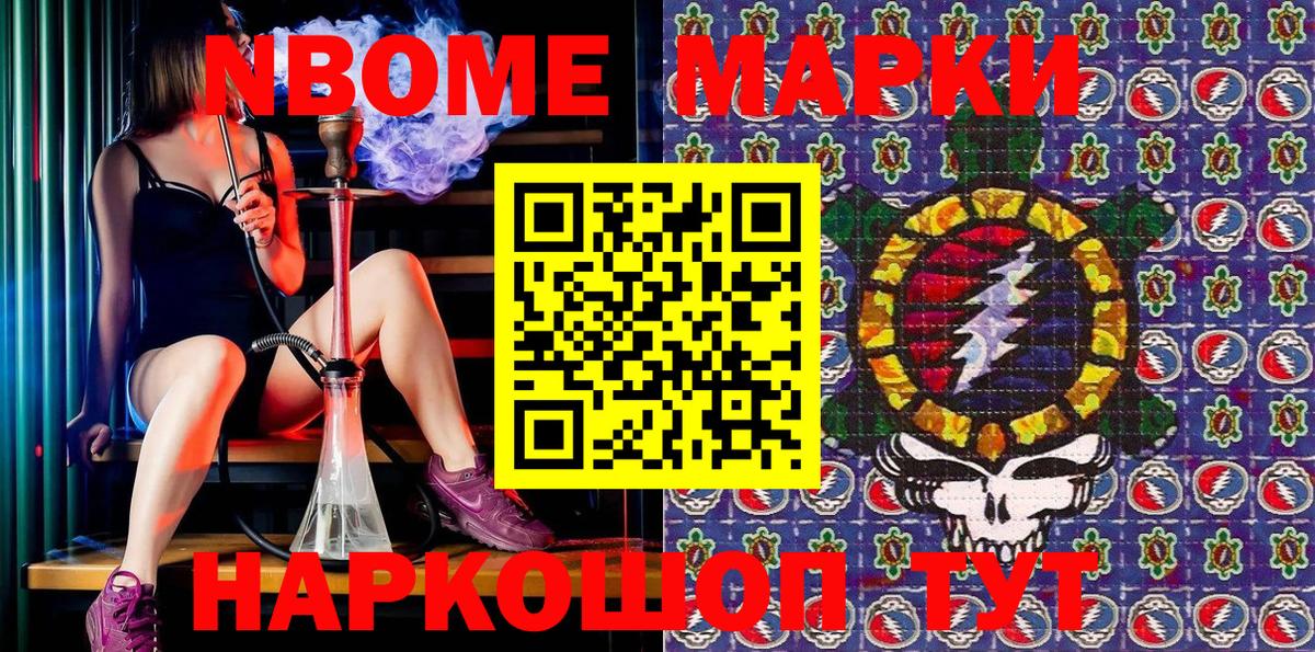 Марки 25I-NBOMe 1,5мг Воркута